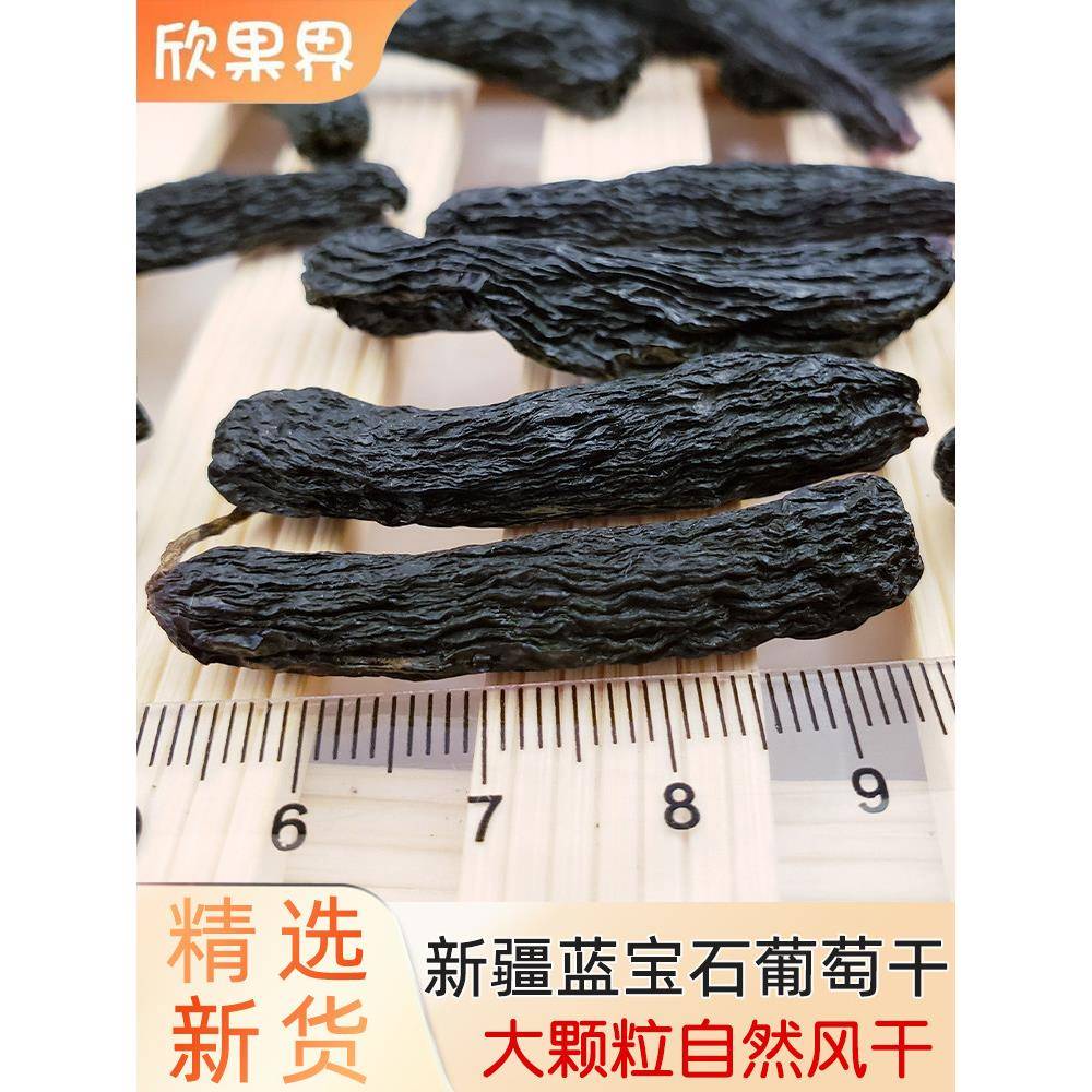 欣果界蓝宝石葡萄干儿童孕妇零食新疆特产2025年新货吐鲁番提子干