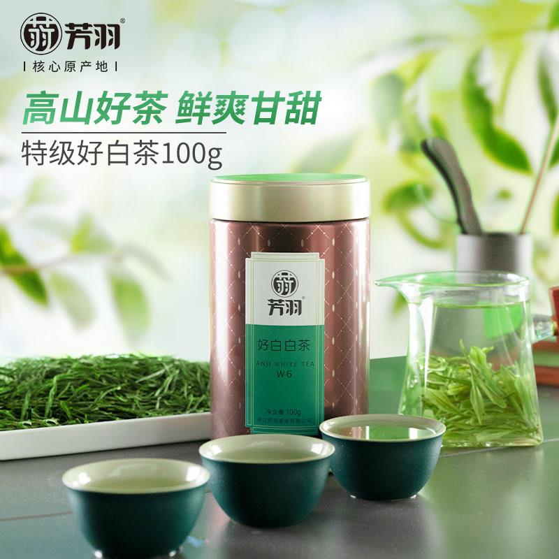 芳羽白茶2025年新茶安吉好白白茶正宗高山特级珍稀绿茶叶100g罐装