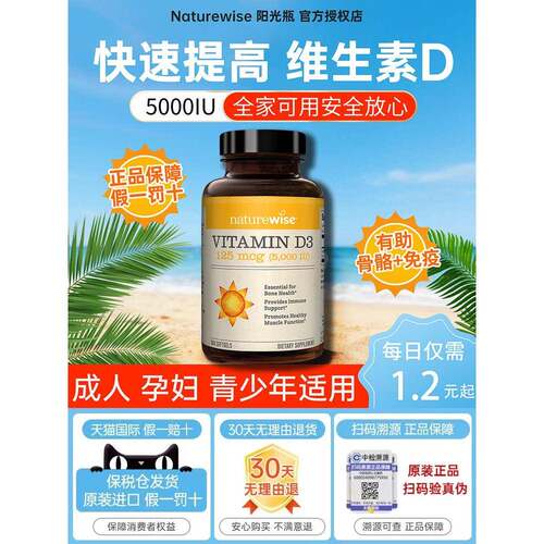 Naturewise阳光瓶维生素d3成人儿童青少年正品官方经营店维生素d