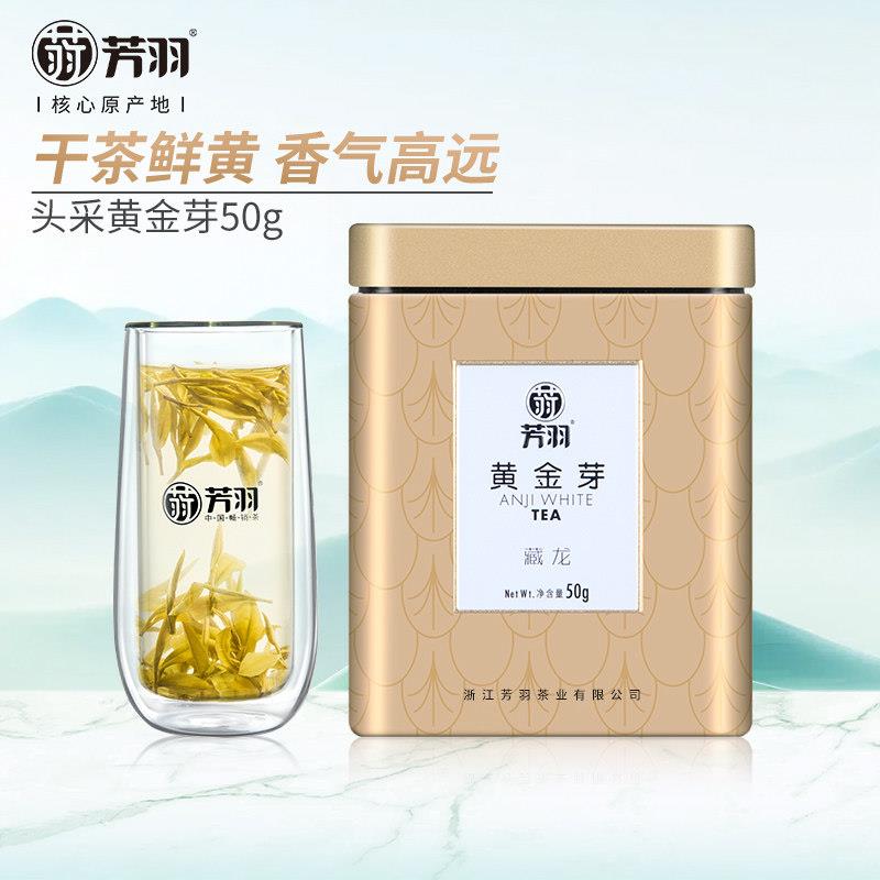 2026年新茶上市芳羽黄金芽茶叶开园头采特级安吉罐装50g黄金芽