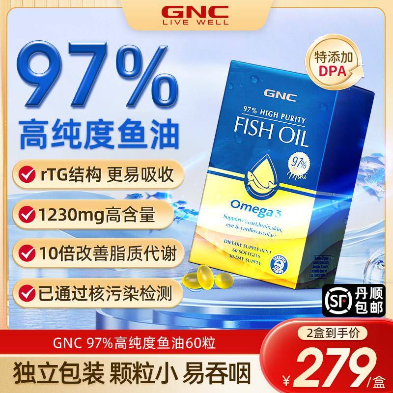 gnc97%纯度深海鱼油软胶囊epa中老年omega3欧米茄
