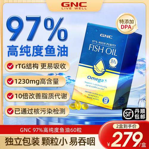 gnc97%纯度深海鱼油软胶囊epa中老年omega3欧米茄