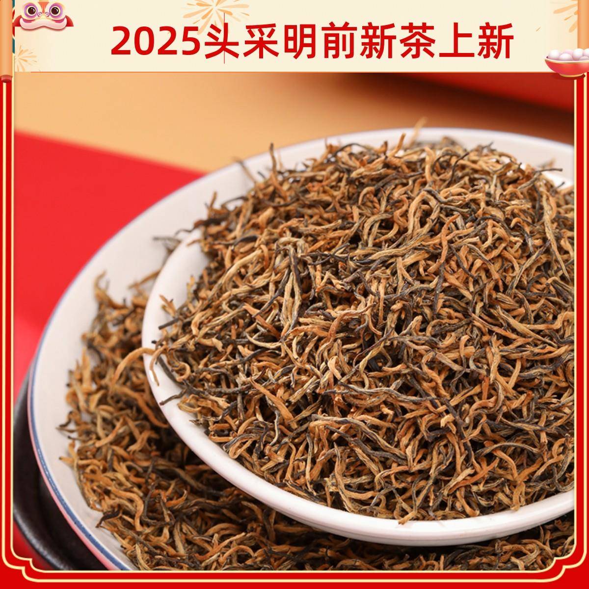 2025头采新茶正宗特级红茶金骏眉茶叶养胃罐装250g悸沁园茶蜜香型