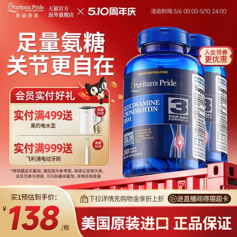 普丽普莱美国原装进口氨糖软骨素维骨力MSM中老年