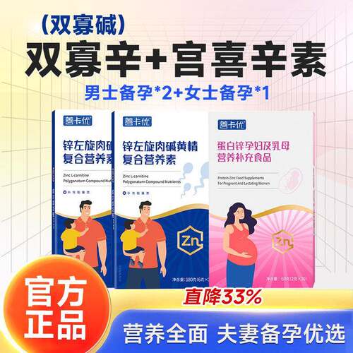 【宫喜辛素】【双寡碱】善卡优锌左旋肉碱黄精营养素男女士双寡辛