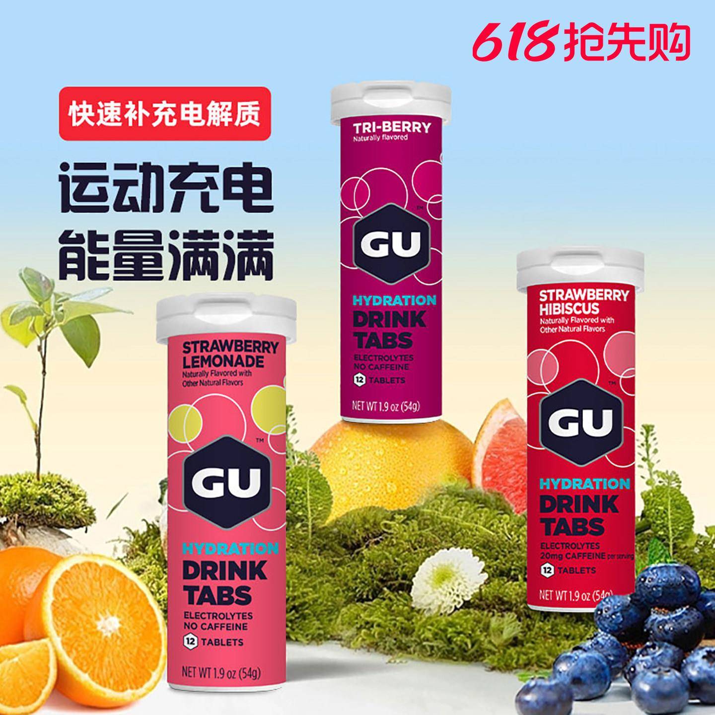 GU发泡锭运动电解质补给固体饮料泡片骑行健身水维生素C补充冲剂