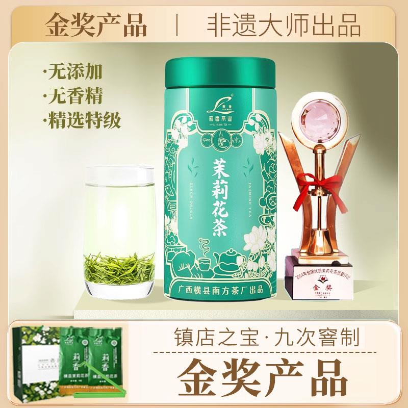 九窨茉莉花茶毛尖新茶特级浓香型银毫芽尖单芽优质花茶官方经营店