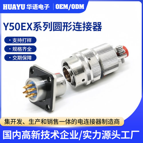 Y50EX系列航空插头连接器Y50EX-1007TK2接插件防水圆形电连接器