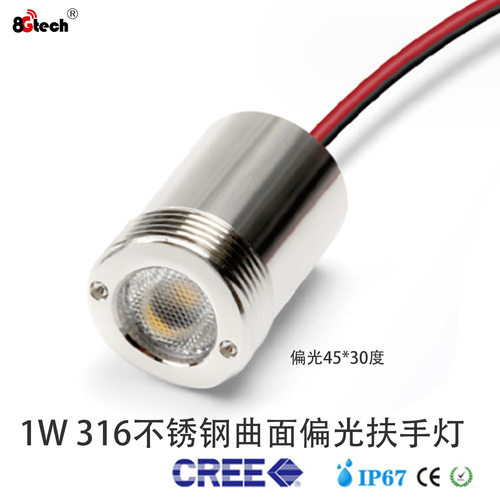 扶手灯栏杆灯M18曲面不锈钢LED护栏楼梯过道护栏桥梁射灯1.5W