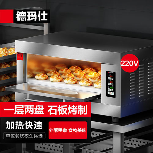 德玛仕 商用电烤炉烘焙披萨面包一层/二层带石板烤箱 EB-J2D-ZS