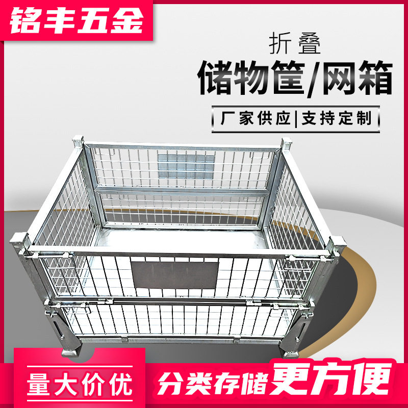 折叠式仓储笼厂家金属仓储笼可移动仓库周转箱搬运物料周转仓库笼图片
