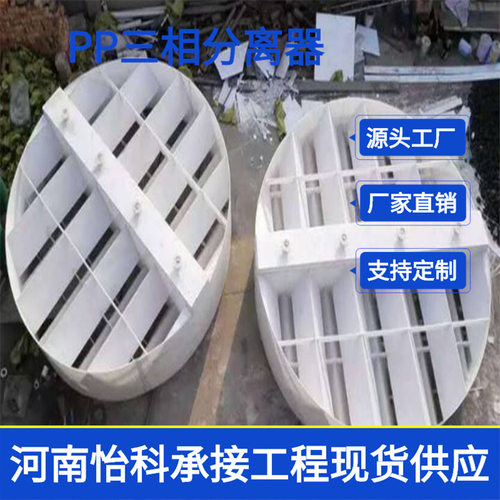 杭州PP三相分离器耐强酸腐蚀UASB厌氧罐塔聚丙烯塑料污水废水净化