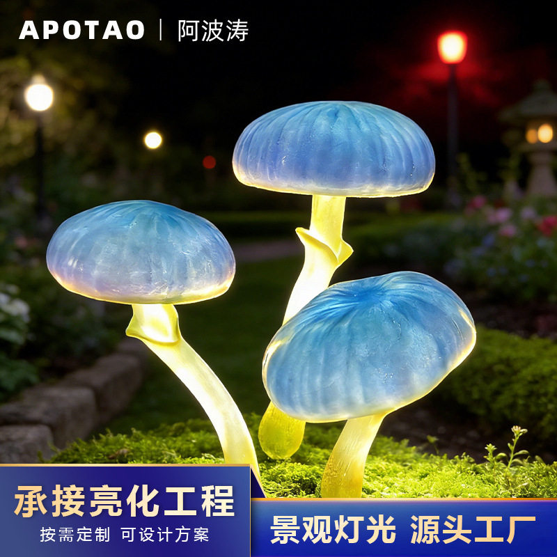 LED发光蓝色蘑菇灯户外装饰IP景观亮化草坪灯文旅公园景区草地灯