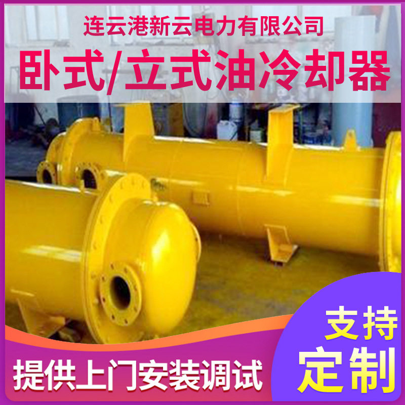 厂家供应冷油器 电力冷油器 管式冷油器联油冷却器批发生产