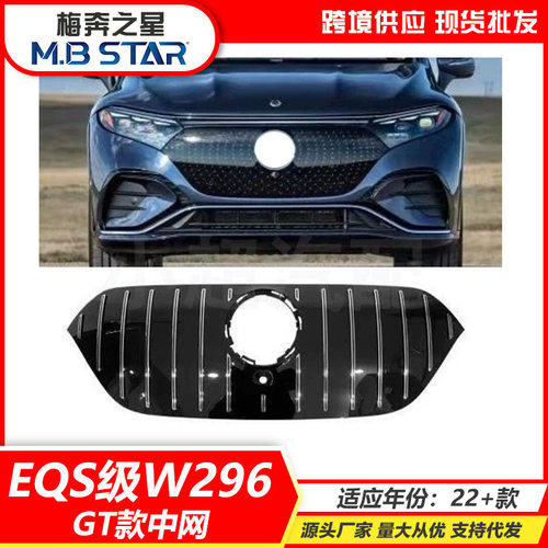 适用于22款奔驰EQS SUV W296改装升级GT款中网 改装升级饰条中网