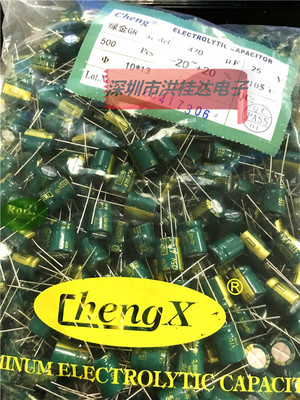 承兴Chengx电解电容25V470UF 10X13 绿金高频470UF25V 500个=85块