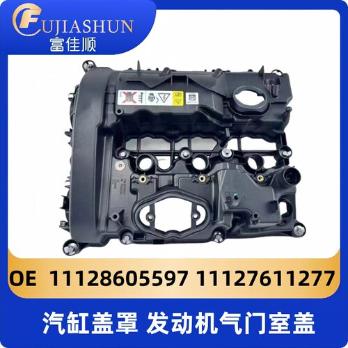 11128605597汽缸盖罩11127611277发动机气门室盖适用宝马B38