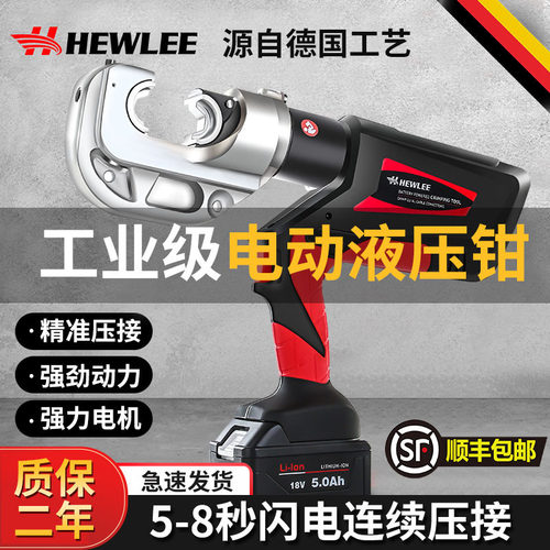 和力工具充电式液压钳电动压线钳铜铝冷压端鼻子多功能强力线缆钳