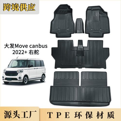 TPE大.发Daihat.su Move Canbus 2022-2026后备箱垫 汽车右舵脚垫