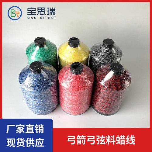户外活动多颜色弓箭弓弦弦料蜡线  弹力线 厂家供应  护弦绳