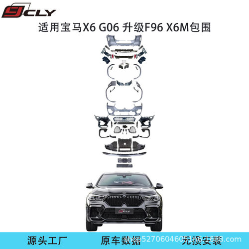 适用宝马X6（G06）20-22款改装X6M前杠中网轮眉后杠后唇尾喉包围