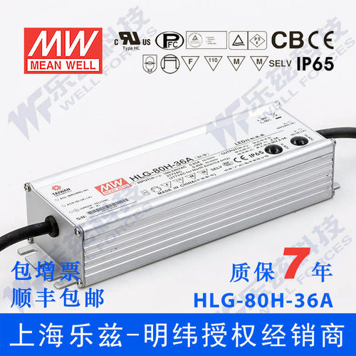 明纬36V LED电源80W HLG-80H-36BL 2.3A恒流36V恒压+配接线盒防水