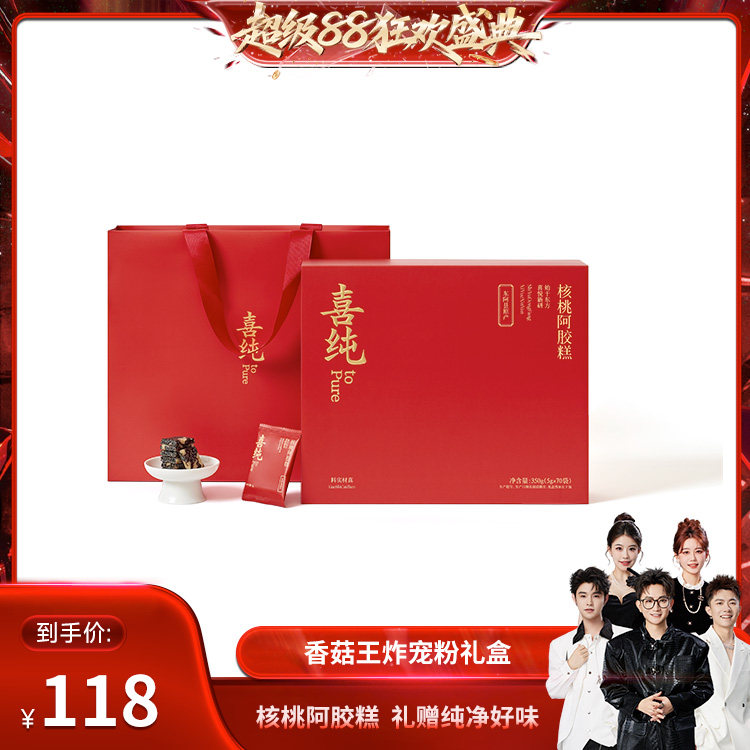 喜纯核桃阿胶糕礼盒即食黑芝麻核桃补女生血零食官方旗舰店送长辈图片