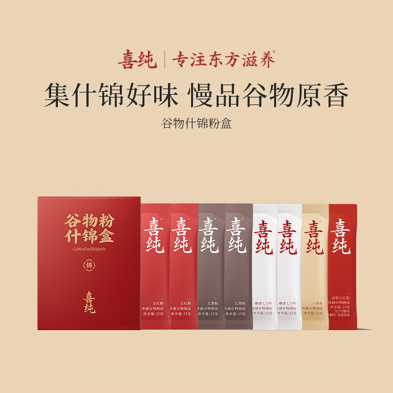 喜纯谷物什锦粉盒五谷杂粮五红粉五黑粉五红汤黑芝麻粉黑芝麻糊图片