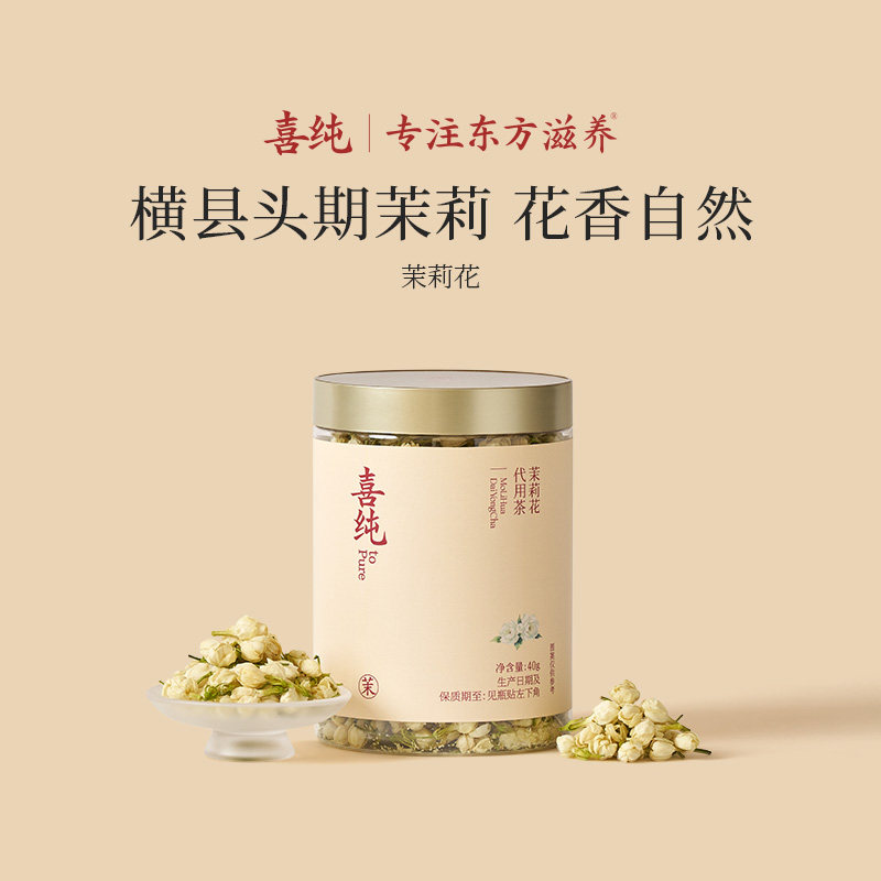 喜纯茉莉花茶干花广西横县原产茉莉花鲜花泡茶搭玫瑰花正品图片