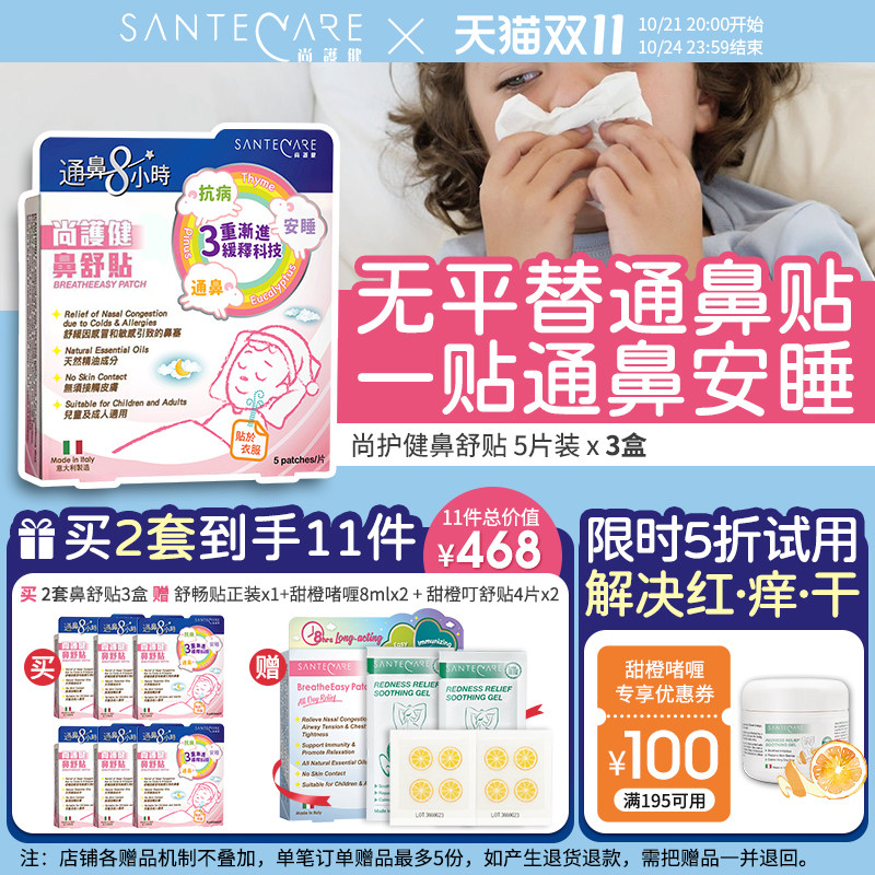 尚护健儿童通鼻贴鼻舒贴鼻塞帖婴儿通气贴小儿通鼻神器鼻畅贴15片