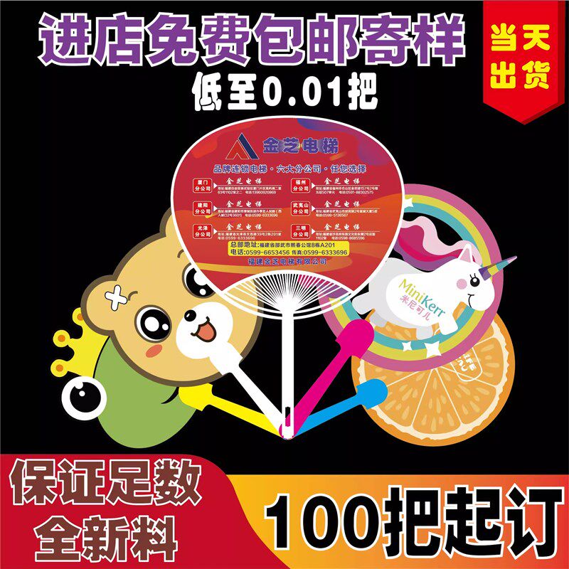 广告扇子定制卡通扇宣传扇礼品招生培训班团扇定做大小胶扇芭蕉扇