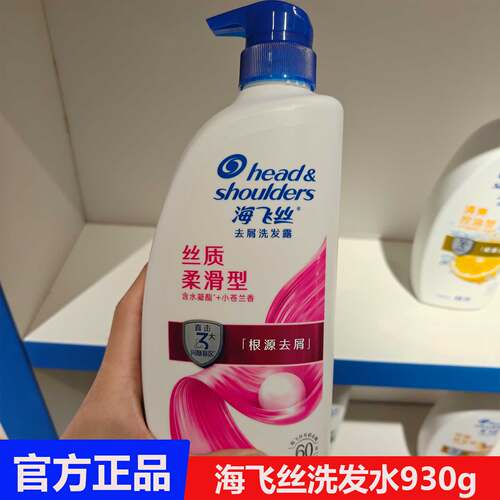 海飞丝去屑洗发水930g男女士专用控油柔顺洗头膏露官方正品家庭装