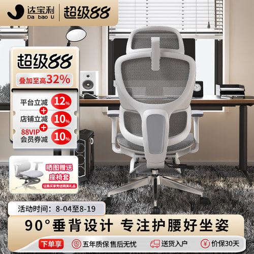达宝利A10人体工学网布电脑椅