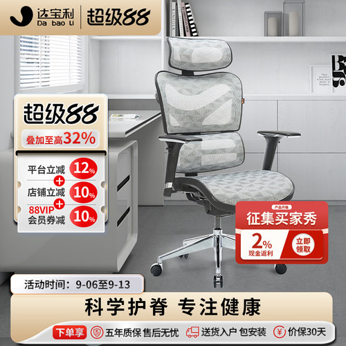 达宝利D1人体工学可躺护腰椅