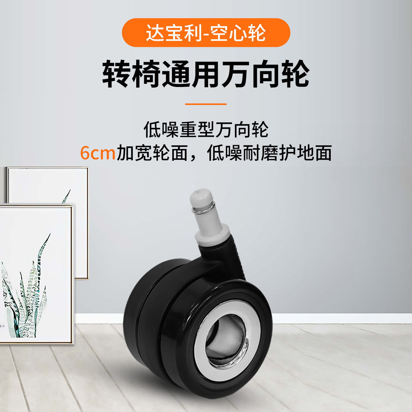 达宝利转椅通用万向轮加宽静音低噪耐磨脚轮轱辘配件保友金豪金卓
