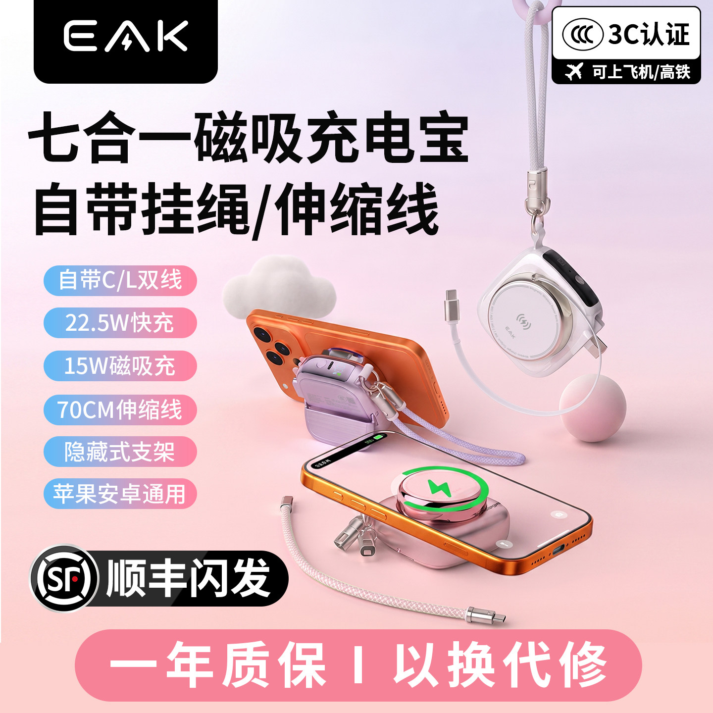 eak七合一充电宝多功能磁吸自带伸缩线支架充电宝3C认证可上飞机