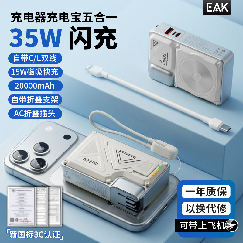 eak五合一充电宝20000毫安3C认证三合一充电宝大容量超级快充带磁吸支架自带线款式