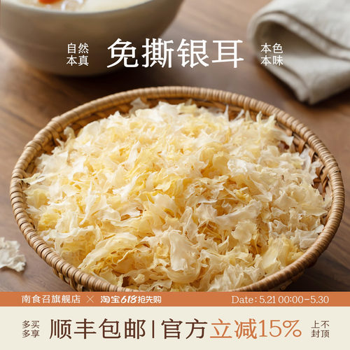 南食召免撕银耳胶质浓稠