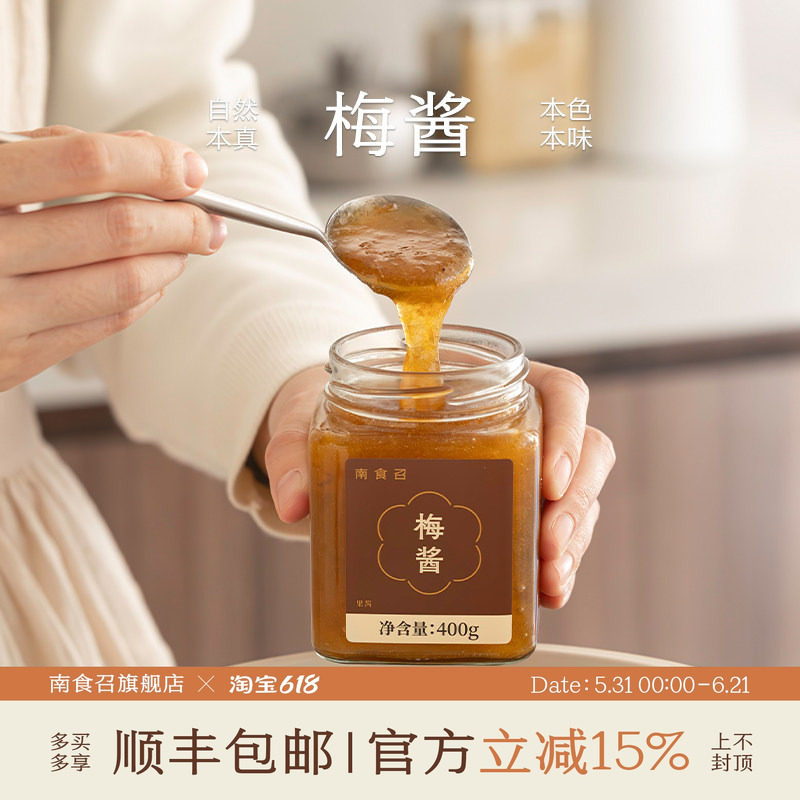 南食召 梅酱 酸甜带咸·青梅熬制 青梅子酸梅酱 烧鹅烤鸭叉烧蘸酱