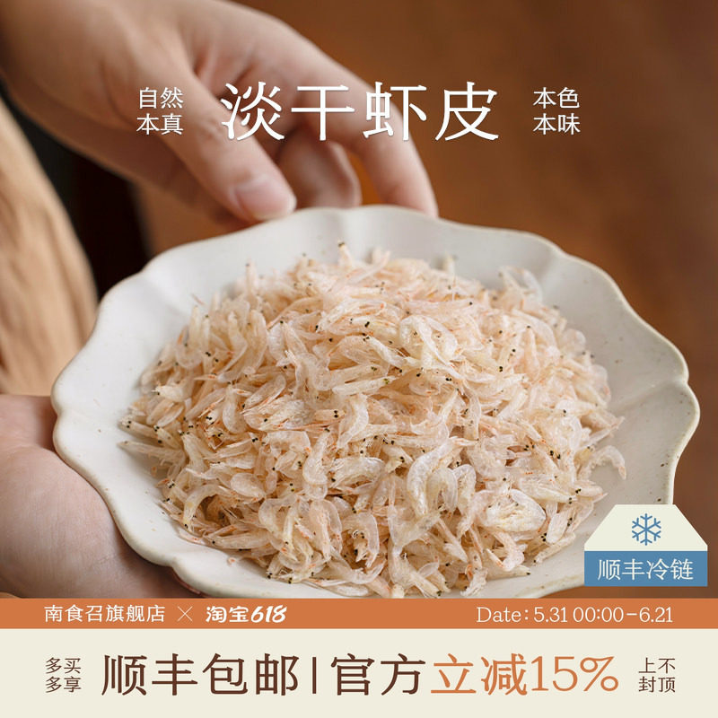 南食召 淡干虾皮 东海新鲜海捕毛虾 鲜香味美 干货小虾米料理常备