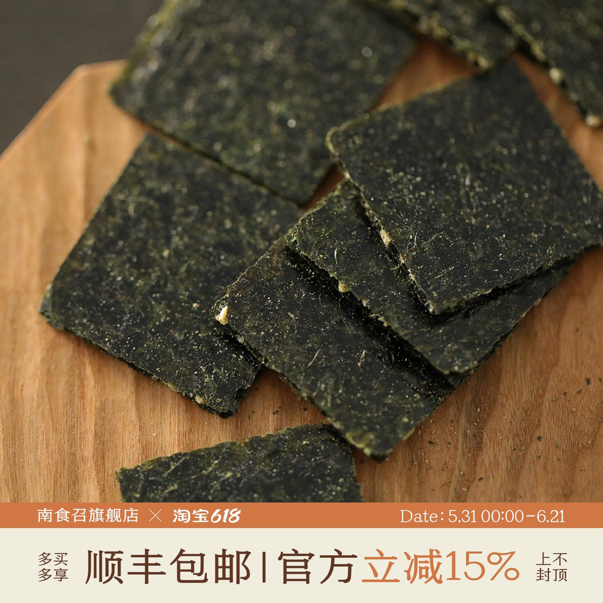 南食召 芝麻夹心海苔 办公室零食休闲小吃食品零嘴非油炸脆片海苔