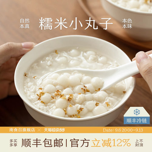 南食召本真糯米小丸子