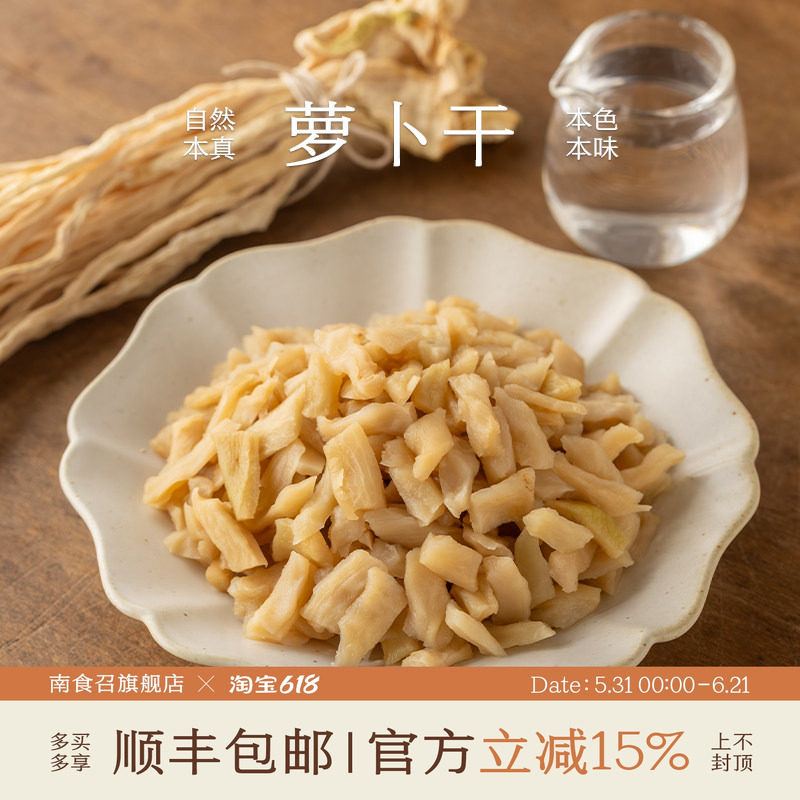 南食召 本真萝卜干 简单配料 鲜甜脆爽 萝卜干下饭菜家常小菜配菜