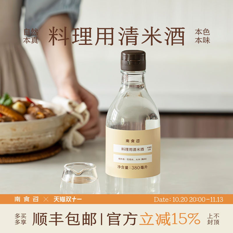 南食召 料理用清米酒 糙米酿造陶缸窖藏白酒去腥增鲜增香料理烹饪