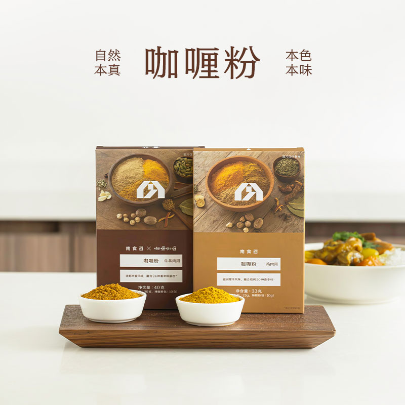 南食召 咖喱粉 天然香料 不掩肉香 简单配料咖喱鸡牛羊肉调味料
