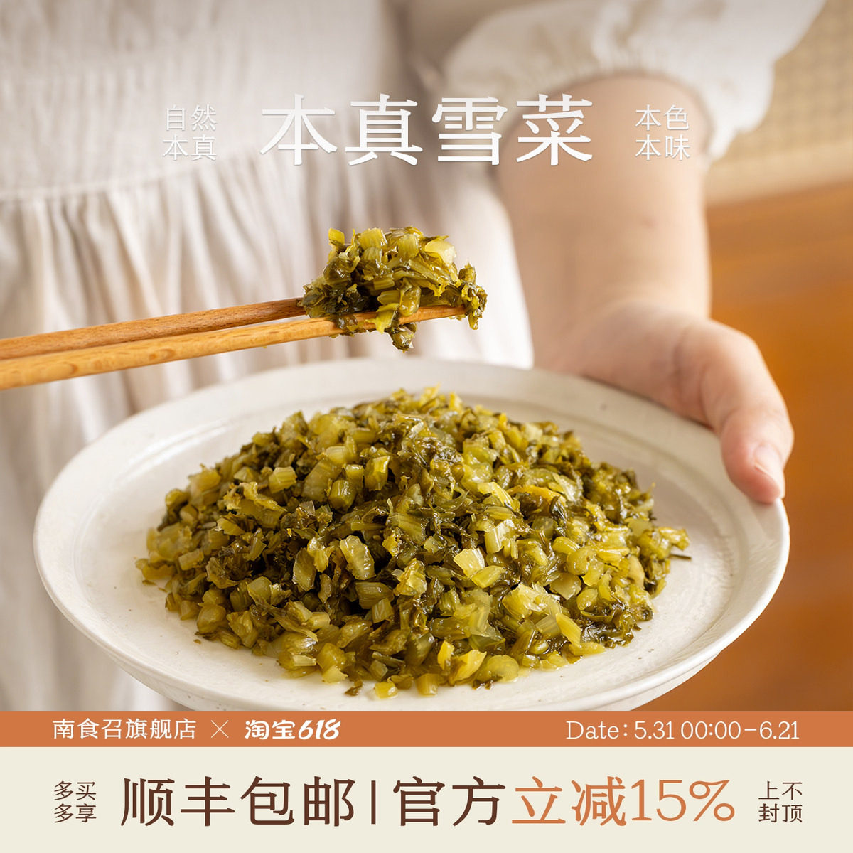 南食召 本真雪菜 传统盐渍·精选雪里蕻 咸菜腌菜小菜 烹饪好配角