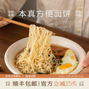 南食召 本真方便面饼 简单配料方便快煮 非油炸独立包装鸡蛋面饼