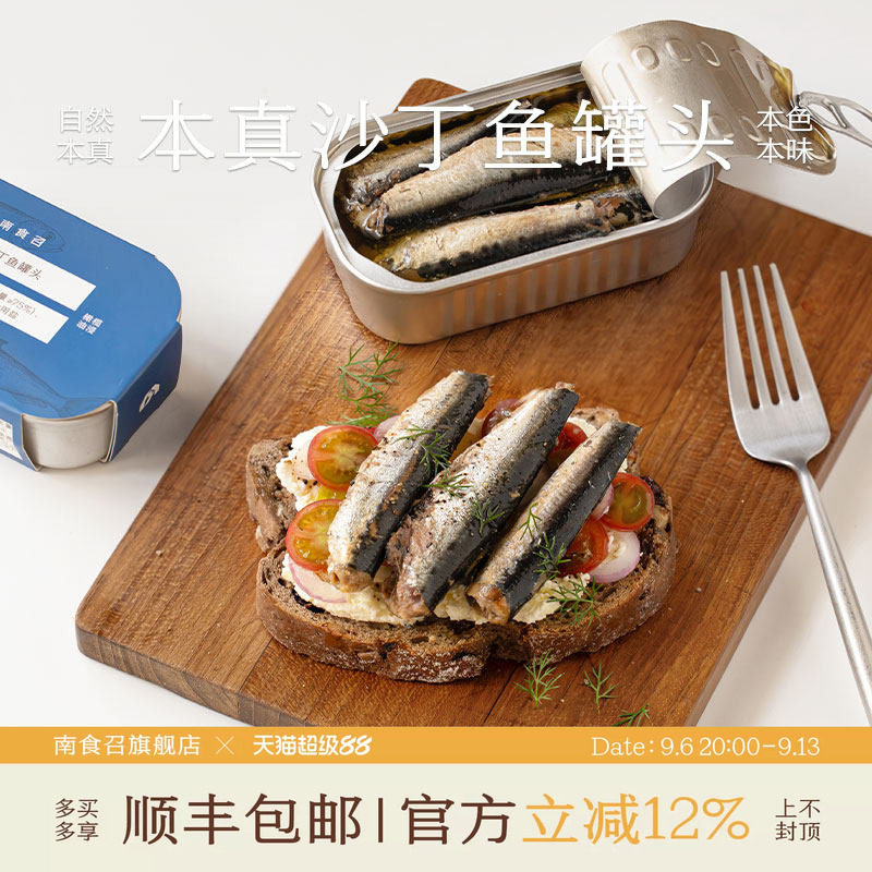 南食召 本真沙丁鱼罐头 橄榄油浸远洋海捕sardines罐头即食下饭菜