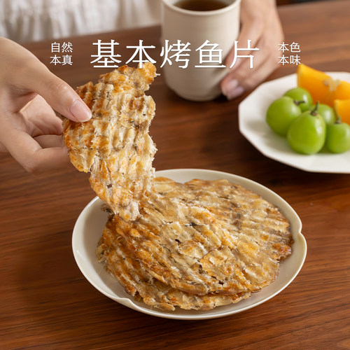 南食召基本烤鱼片自然海味