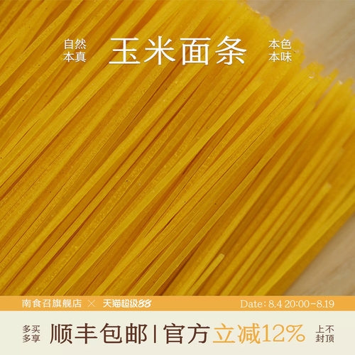 南食召玉米面条玉米粉制作